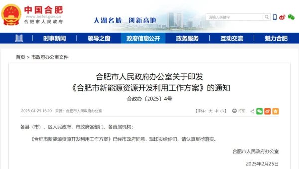 配资炒股公司平台 力争建成20个零碳示范项目！安徽合肥印发新能源资源开发利用工作方案（信息量非常大）