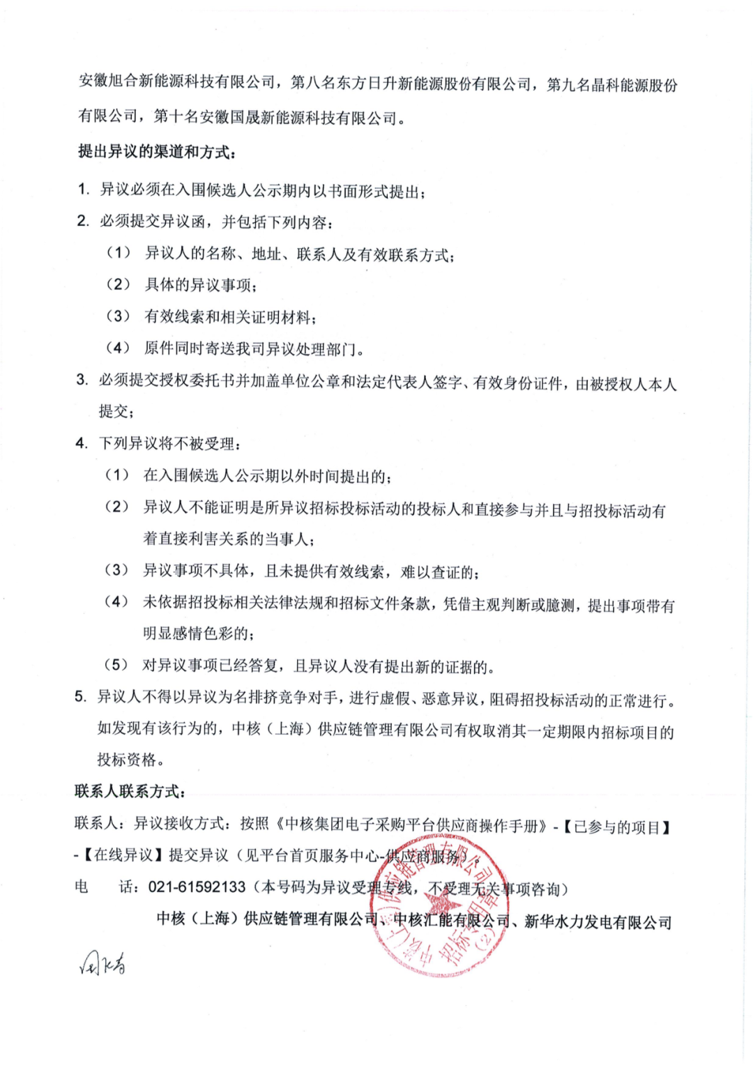 来源：中核集团